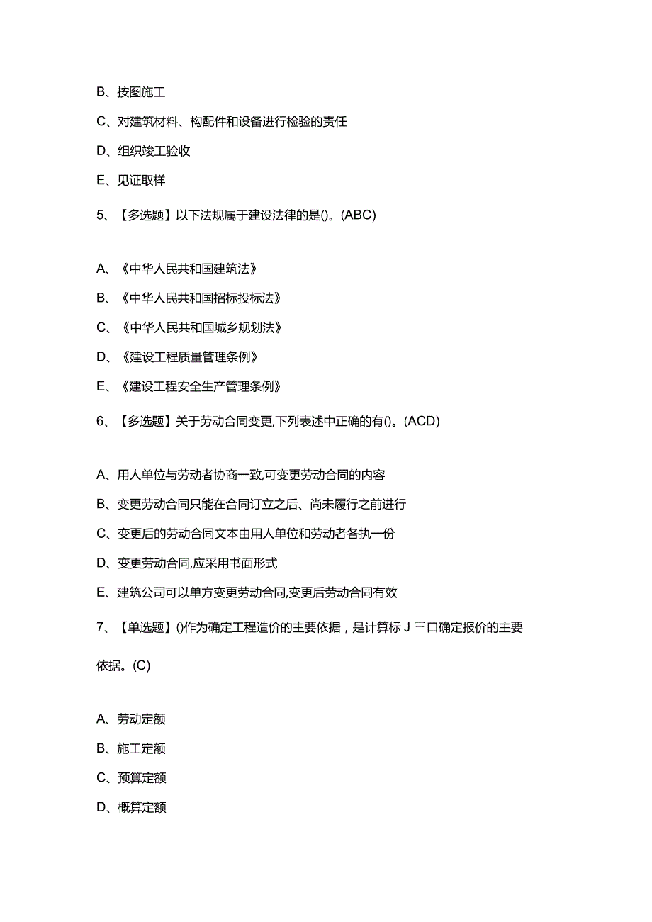 2022年施工员-市政方向-通用基础(施工员)上岗证题目.docx_第2页