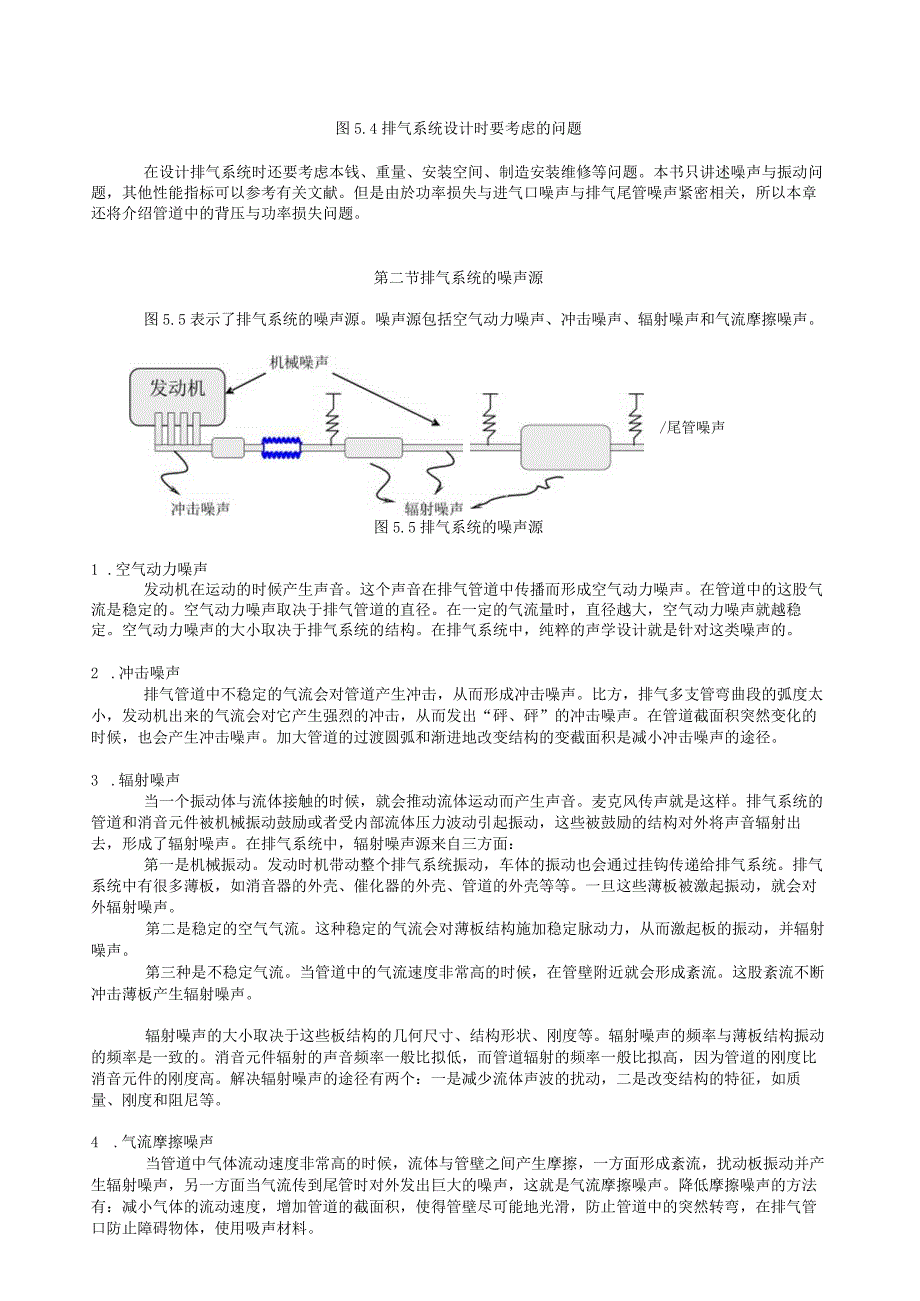 排气系统的噪声与振动分析.docx_第3页