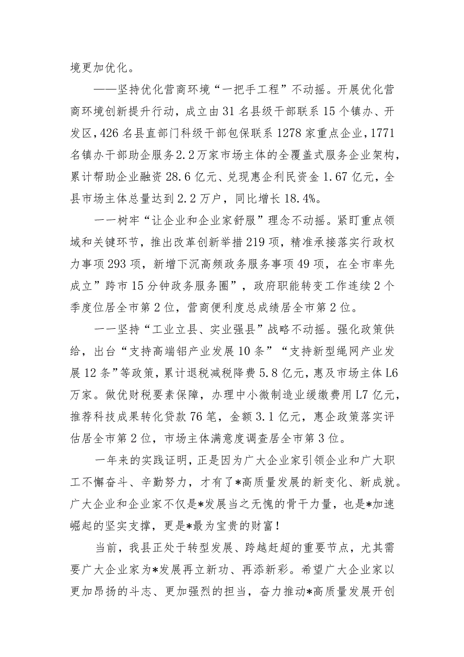 在全县企业家大会暨企业家协会年会上的主旨讲话.docx_第3页