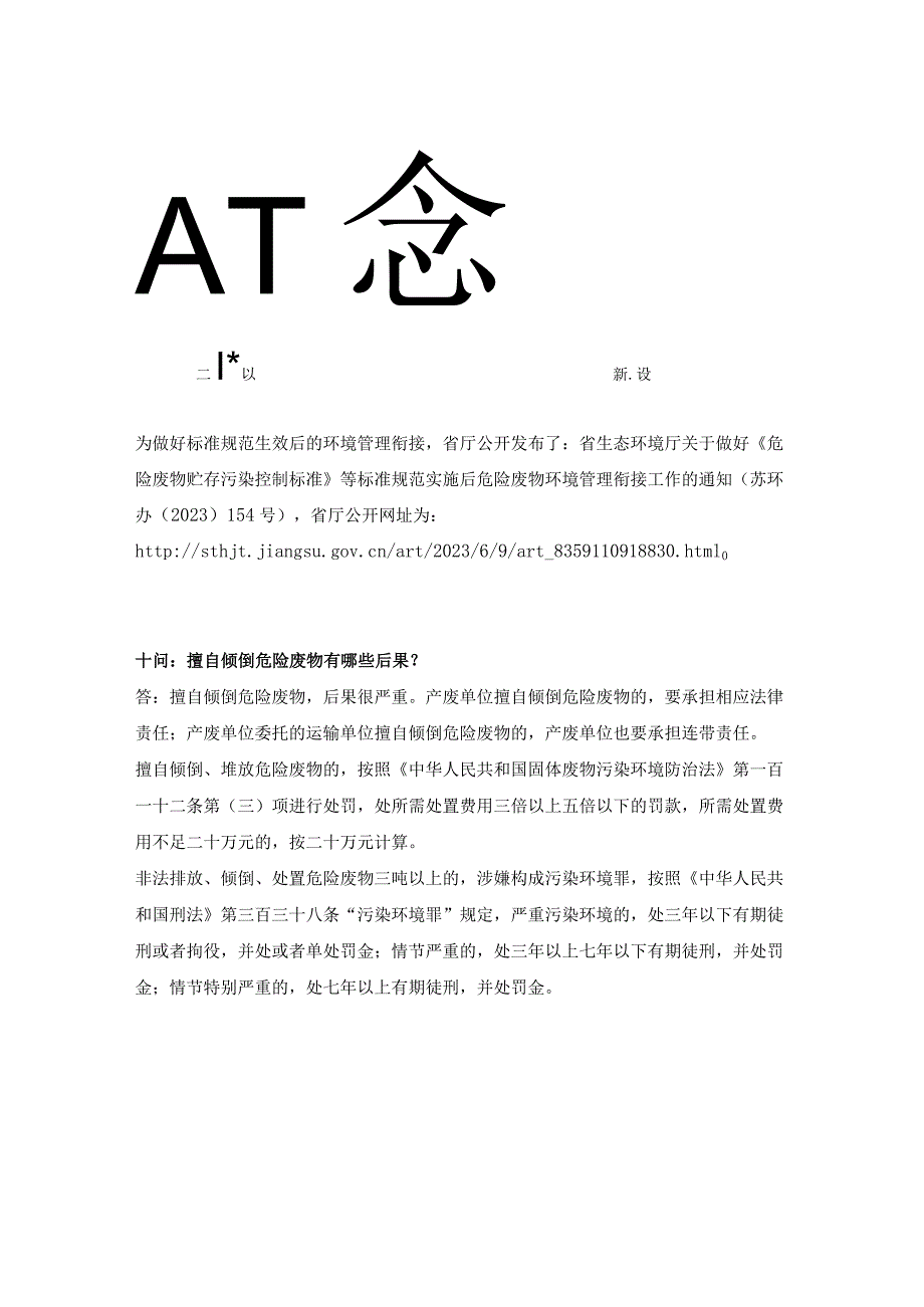 涉及危废企业最容易忽视十个危废问题解答！.docx_第3页