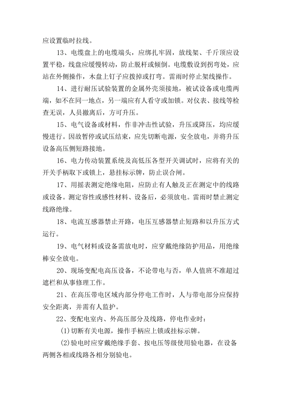 电工安全操作规程.docx_第2页