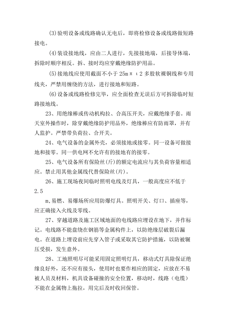 电工安全操作规程.docx_第3页