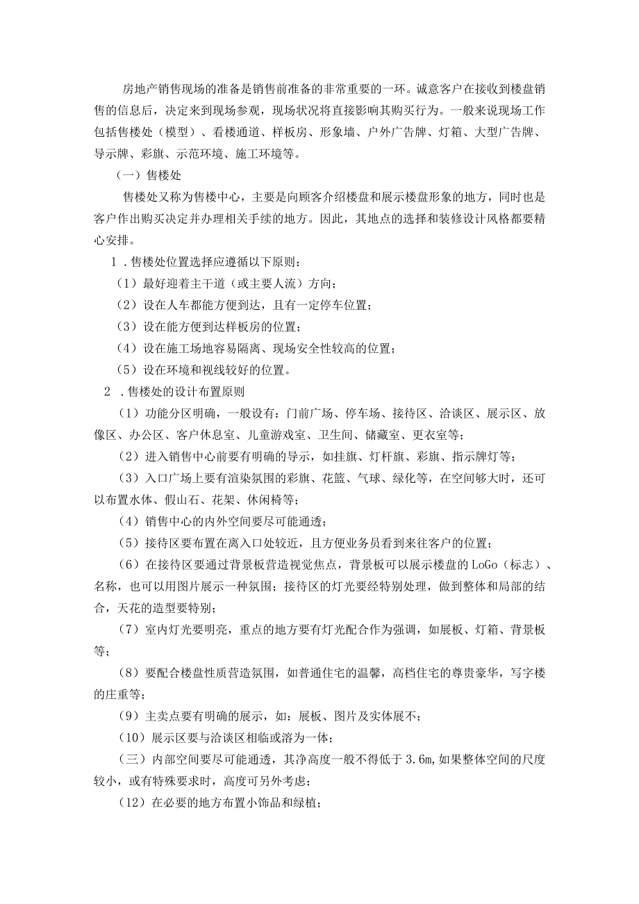 房地产项目经理操盘物业优点的整理.docx_第2页