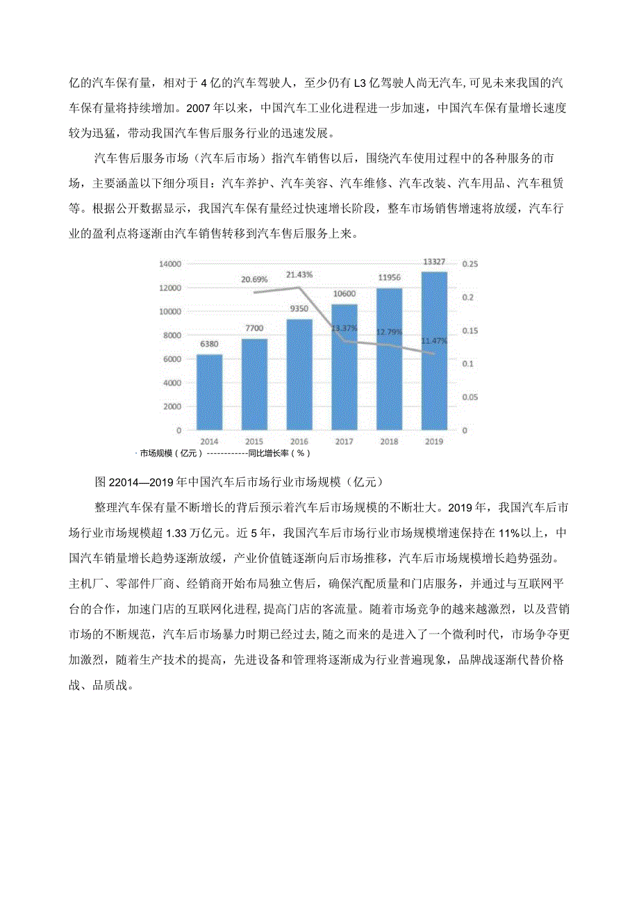 汽车运用与维修专业岗位需求调研报告.docx_第2页