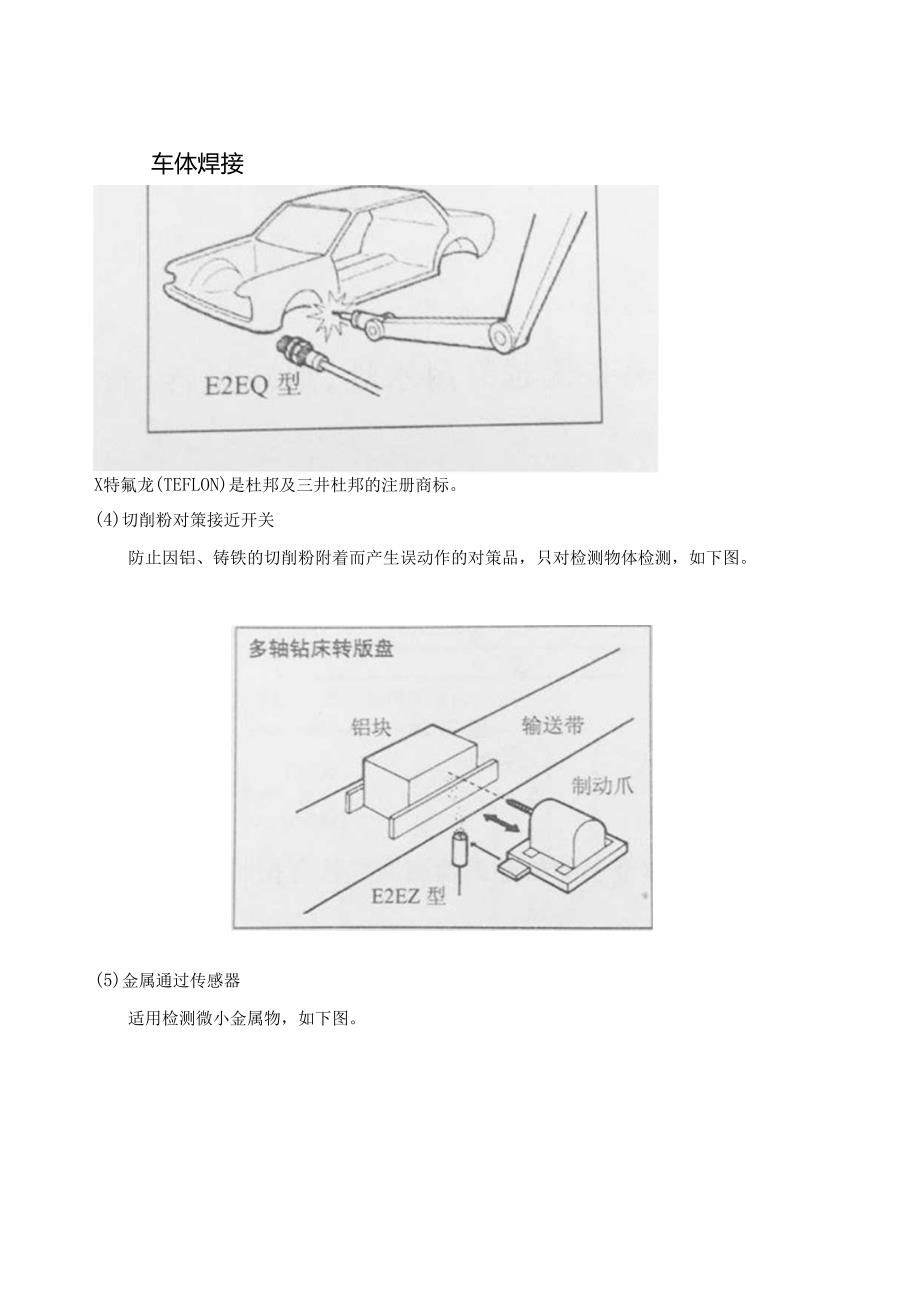 接近开关按用途分类.docx_第3页