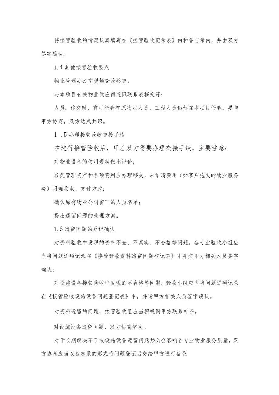 物业服务项目进度、安全控制措施、应急措施.docx_第3页