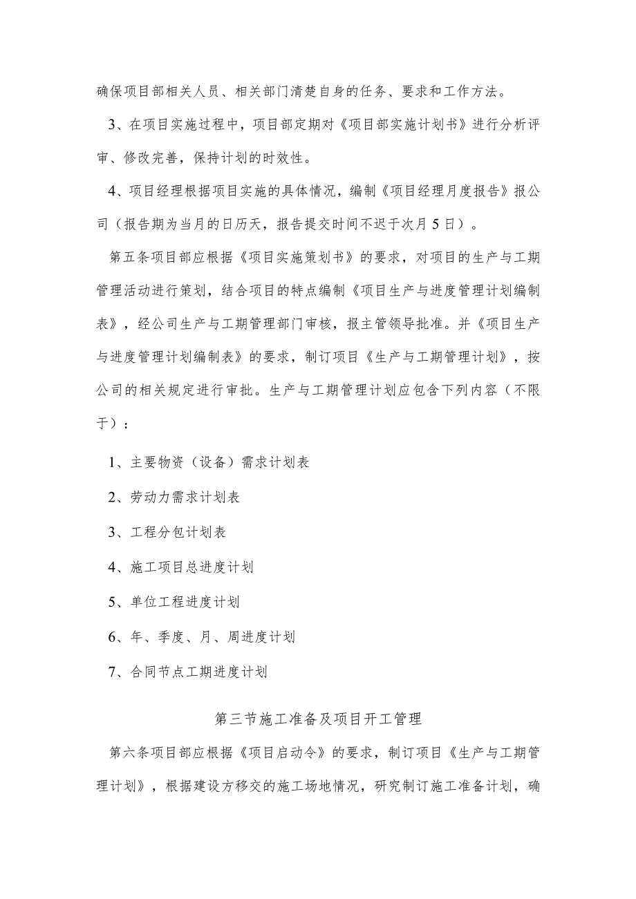 建筑工程有限公司现场施工管理标准化生产管理.docx_第2页