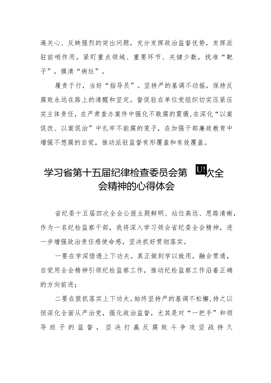 江西省第十五届纪律检查委员会第四次全会精神心得体会十五篇.docx_第3页