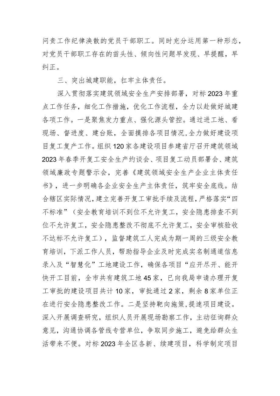 2023年度履行党风廉政建设“一岗双责”情况汇报.docx_第3页