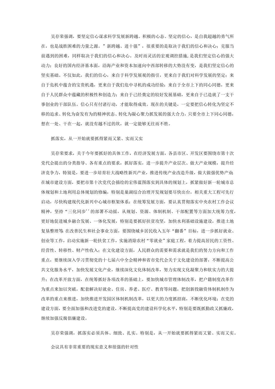 吴存荣强调统一思想坚定信心奋发进取在狠抓落实中实现“新跨越进十强”.docx_第2页