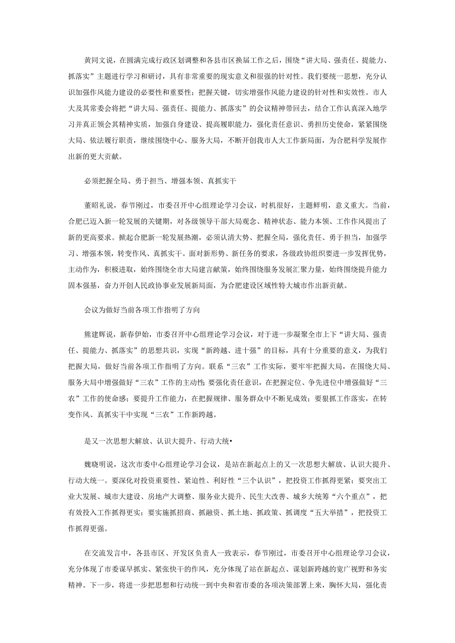 吴存荣强调统一思想坚定信心奋发进取在狠抓落实中实现“新跨越进十强”.docx_第3页