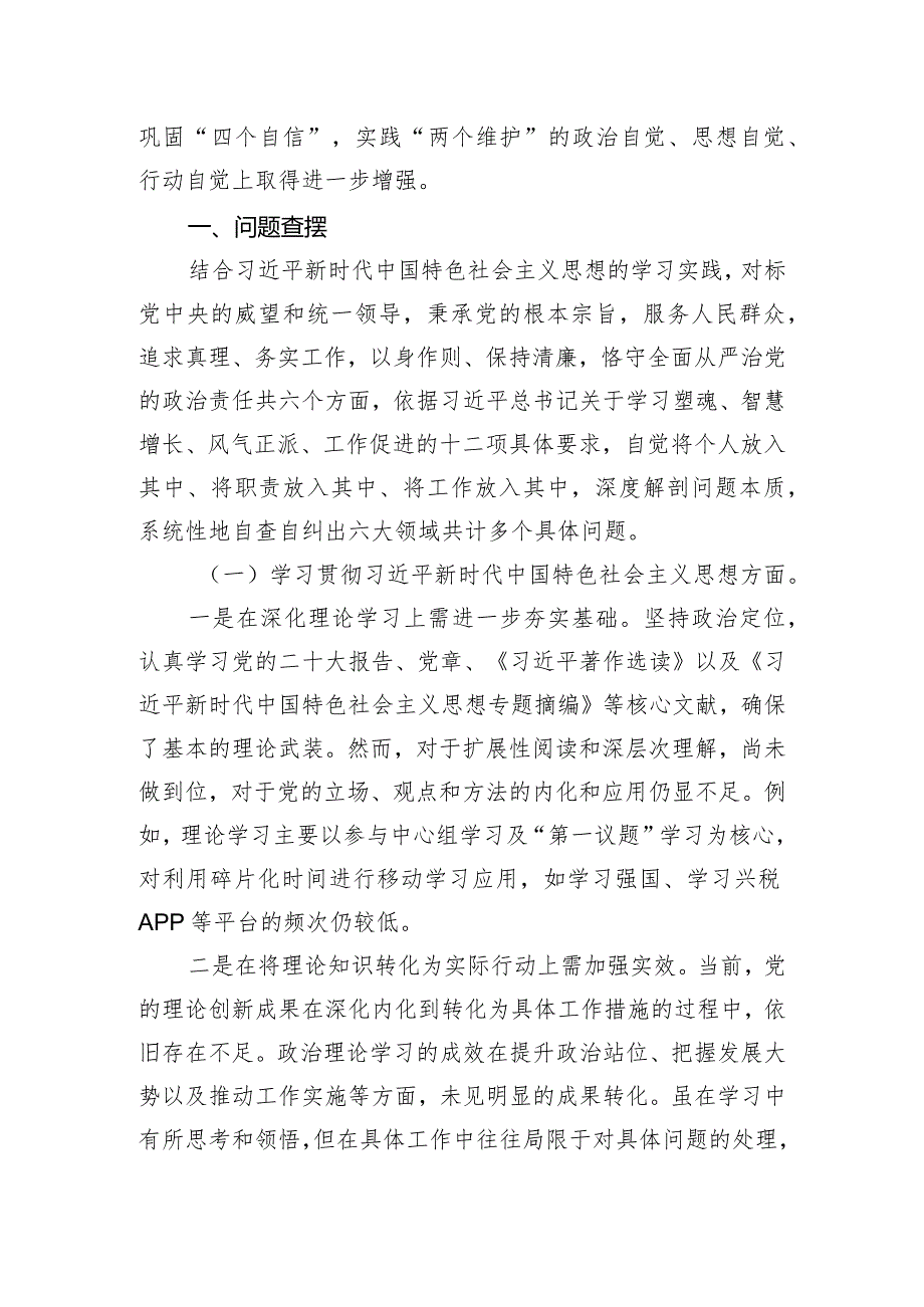 2023年度主题教育民主生活会个人发言提纲.docx_第2页