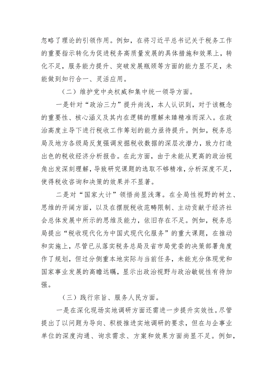 2023年度主题教育民主生活会个人发言提纲.docx_第3页