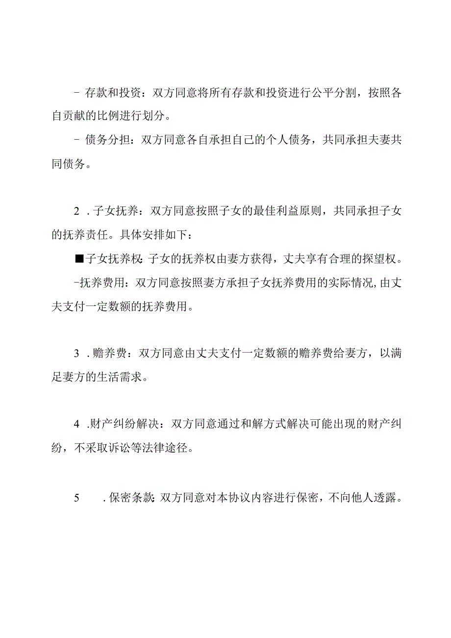 离婚协议案例（全面详述版）.docx_第2页