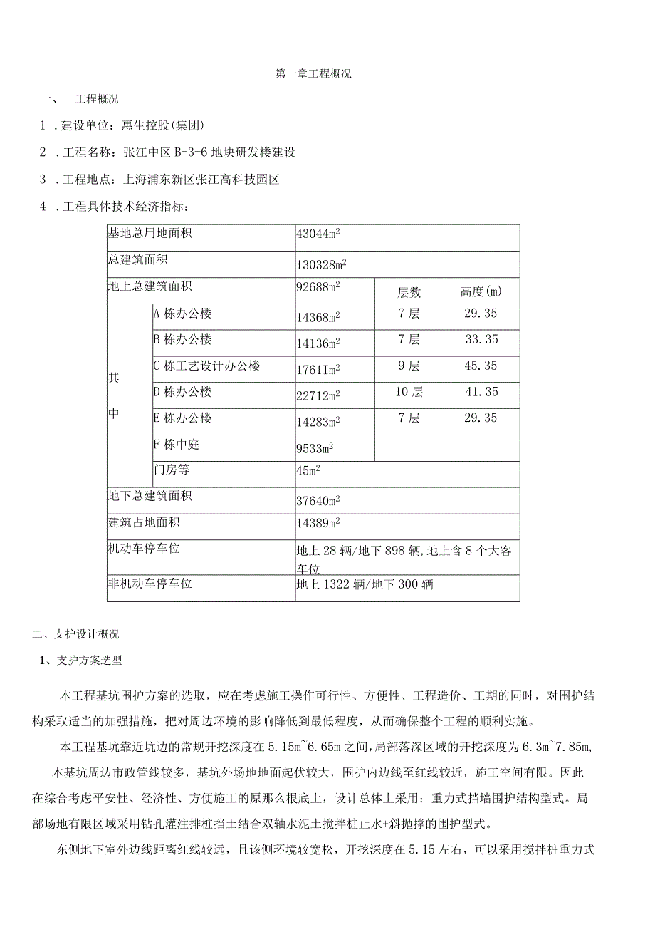 支护施工方案.docx_第1页