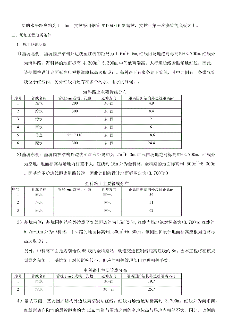 支护施工方案.docx_第3页