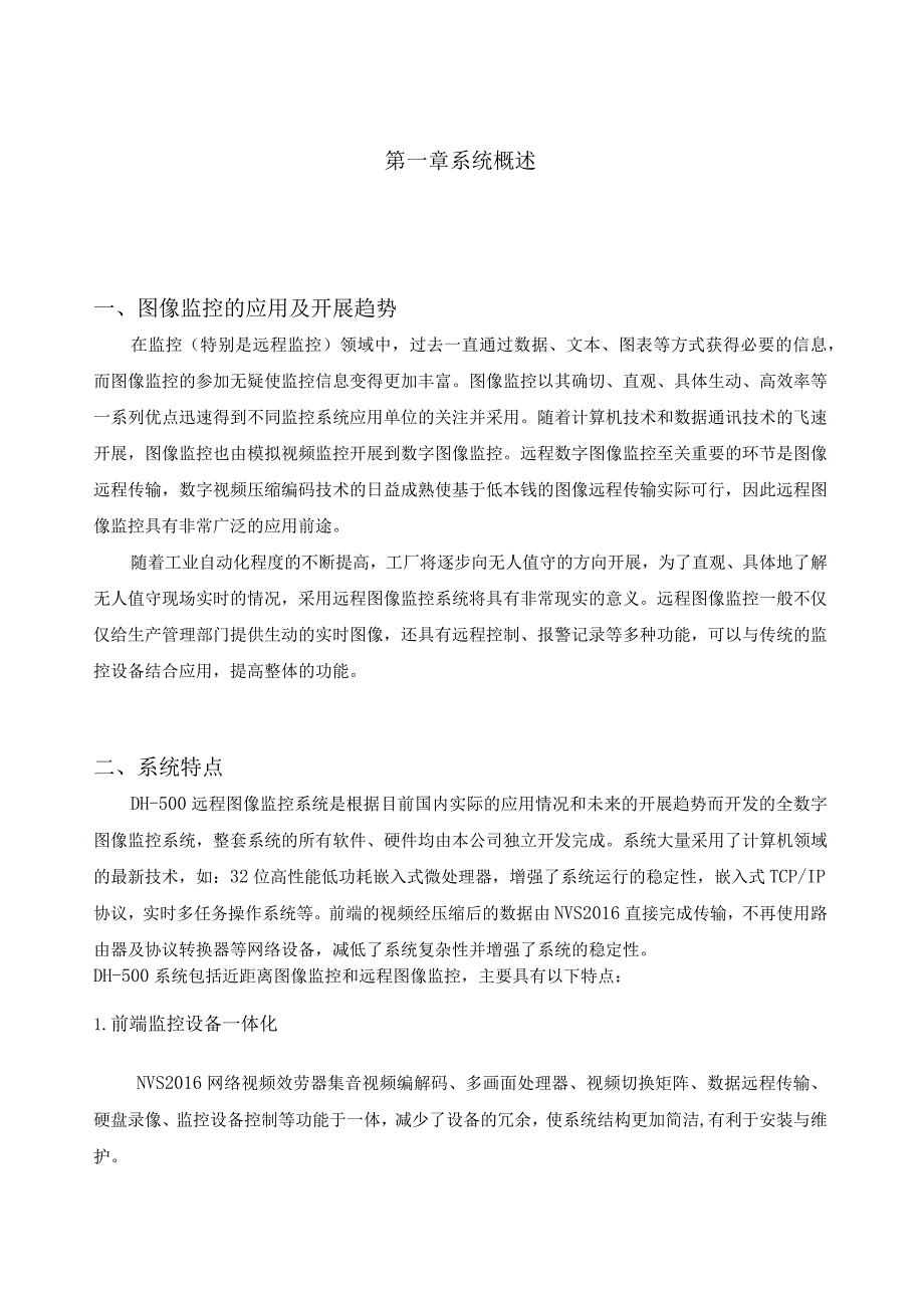 技术方案模板.docx_第2页