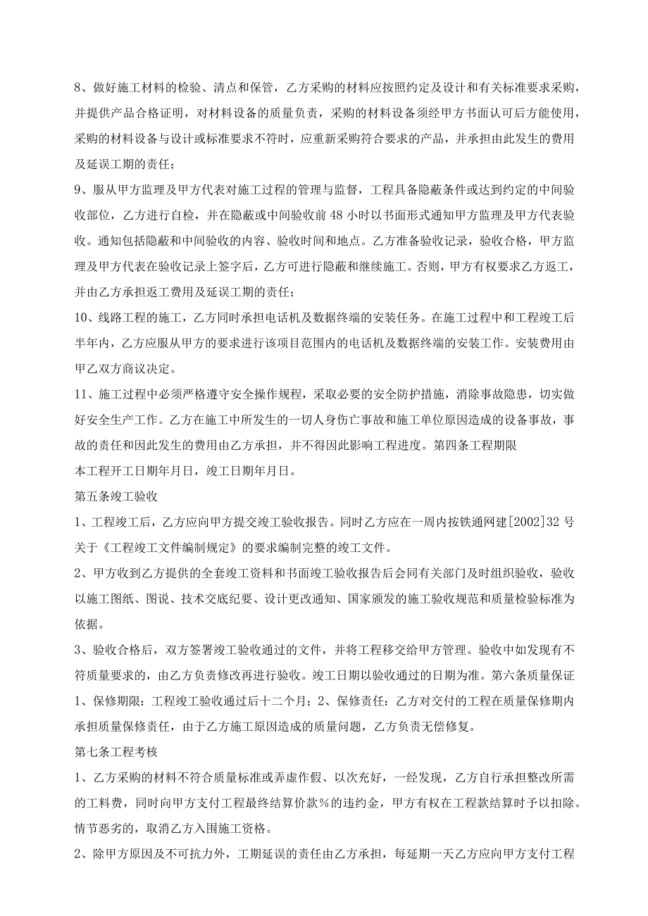 通信工程施工合同热门版.docx_第2页