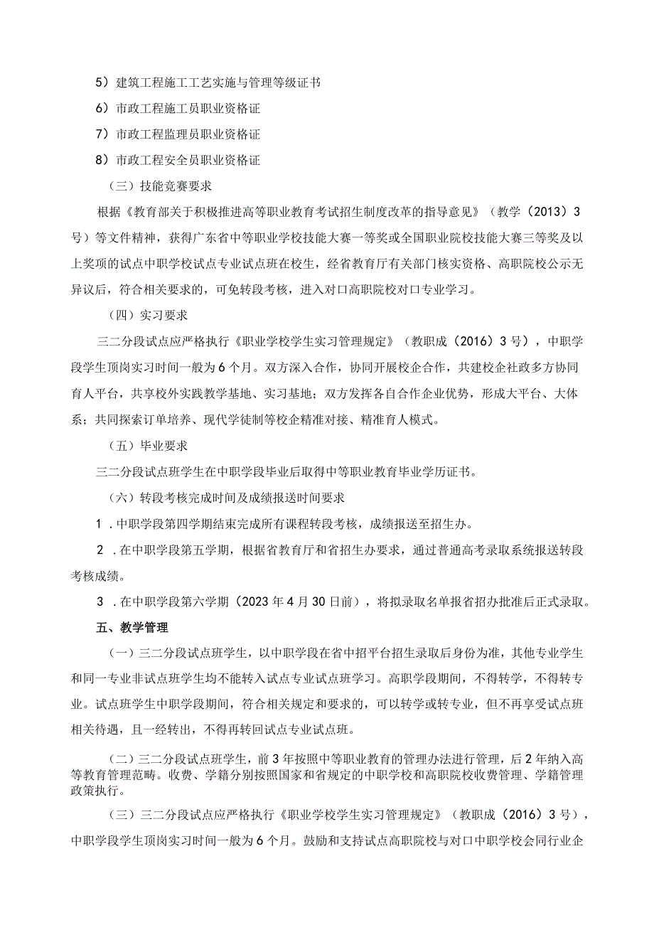 市政工程施工专业中高职贯通培养三二分段转段考核方案.docx_第3页