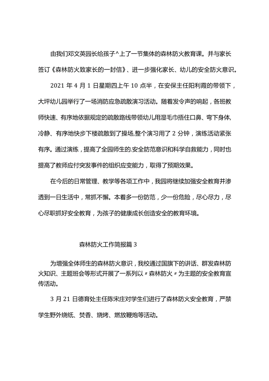 森林防火工作简报（精选10篇）.docx_第3页