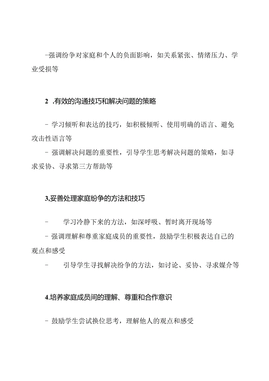 家庭成员间纷争的妥善处理：主题班会教案.docx_第2页