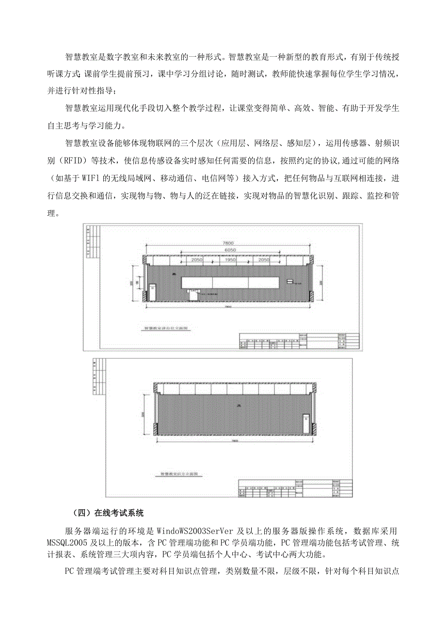 数字化教学资源建设方案.docx_第2页