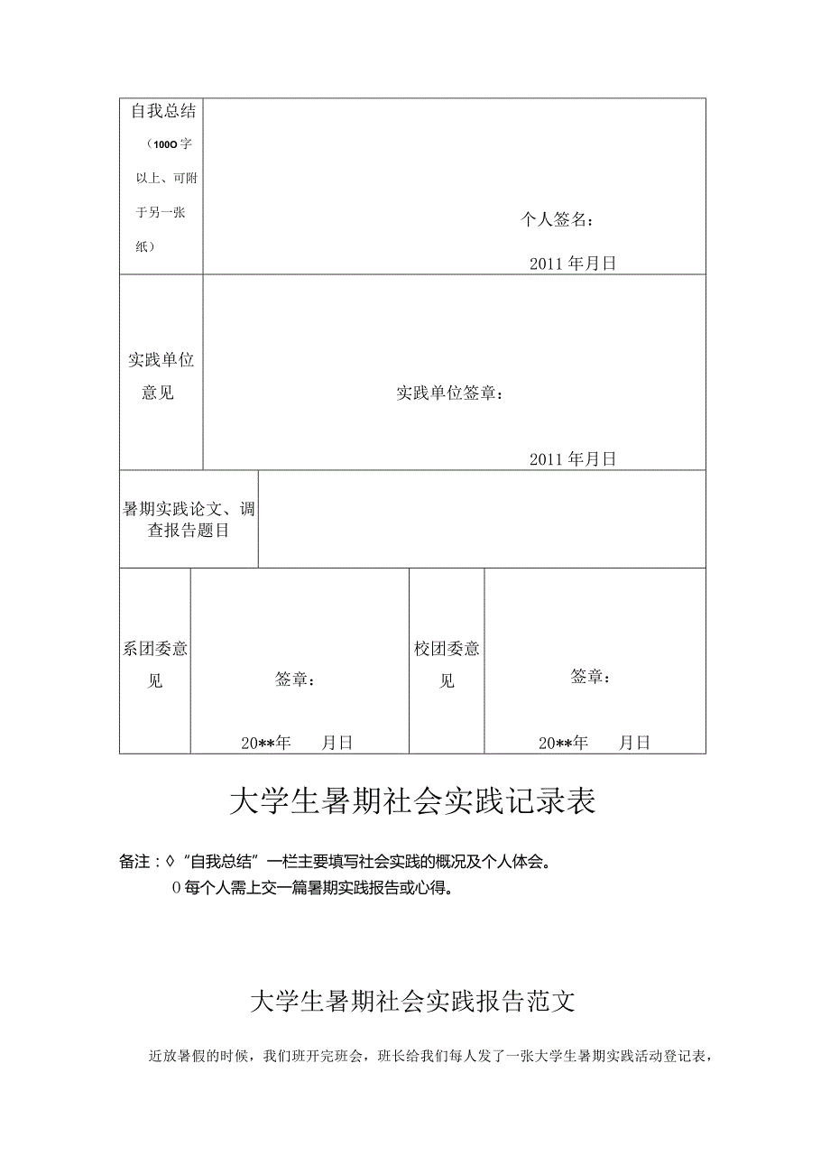 大学生暑期打工社会实践报告.docx_第2页