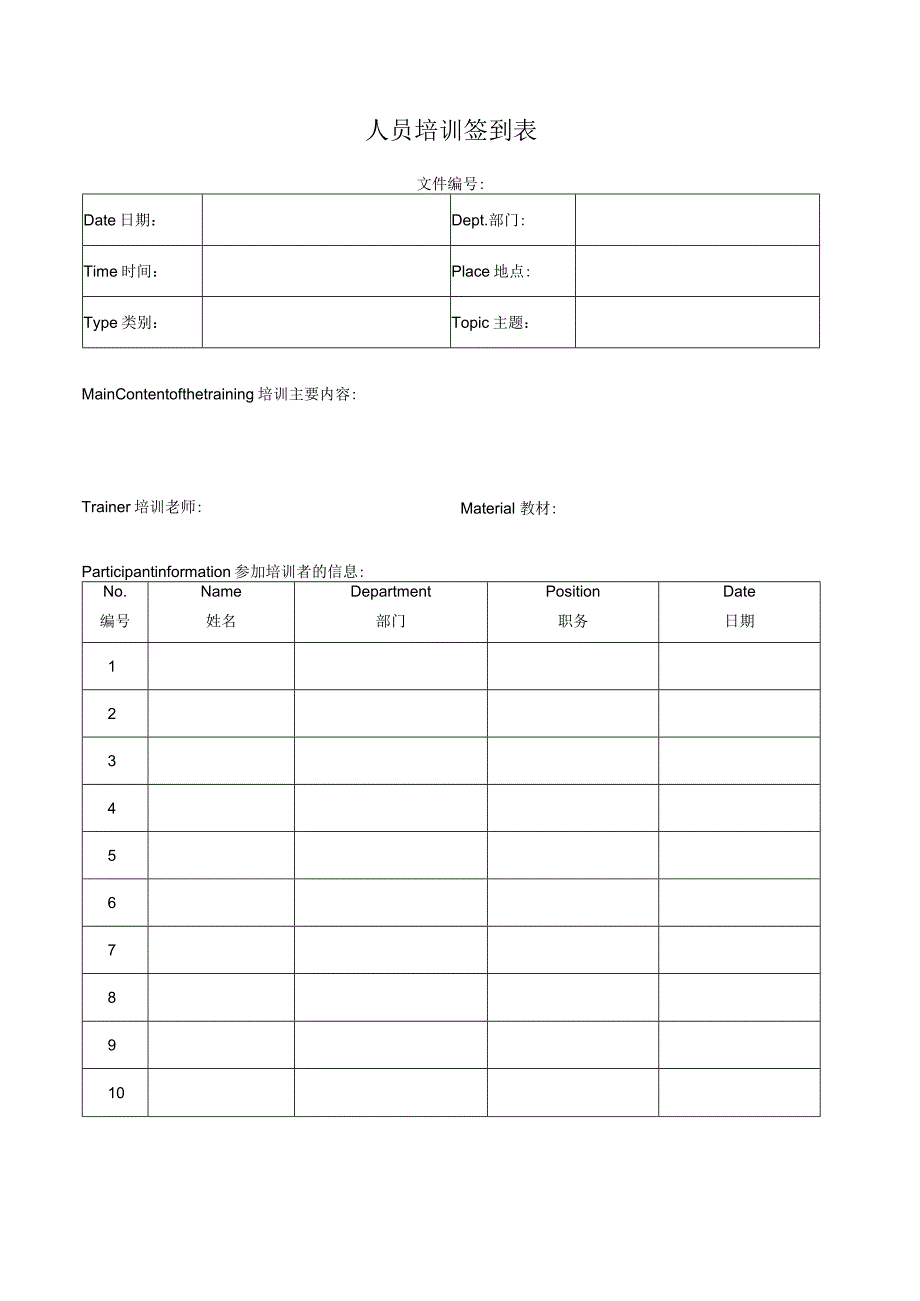 人员培训签到表.docx_第1页