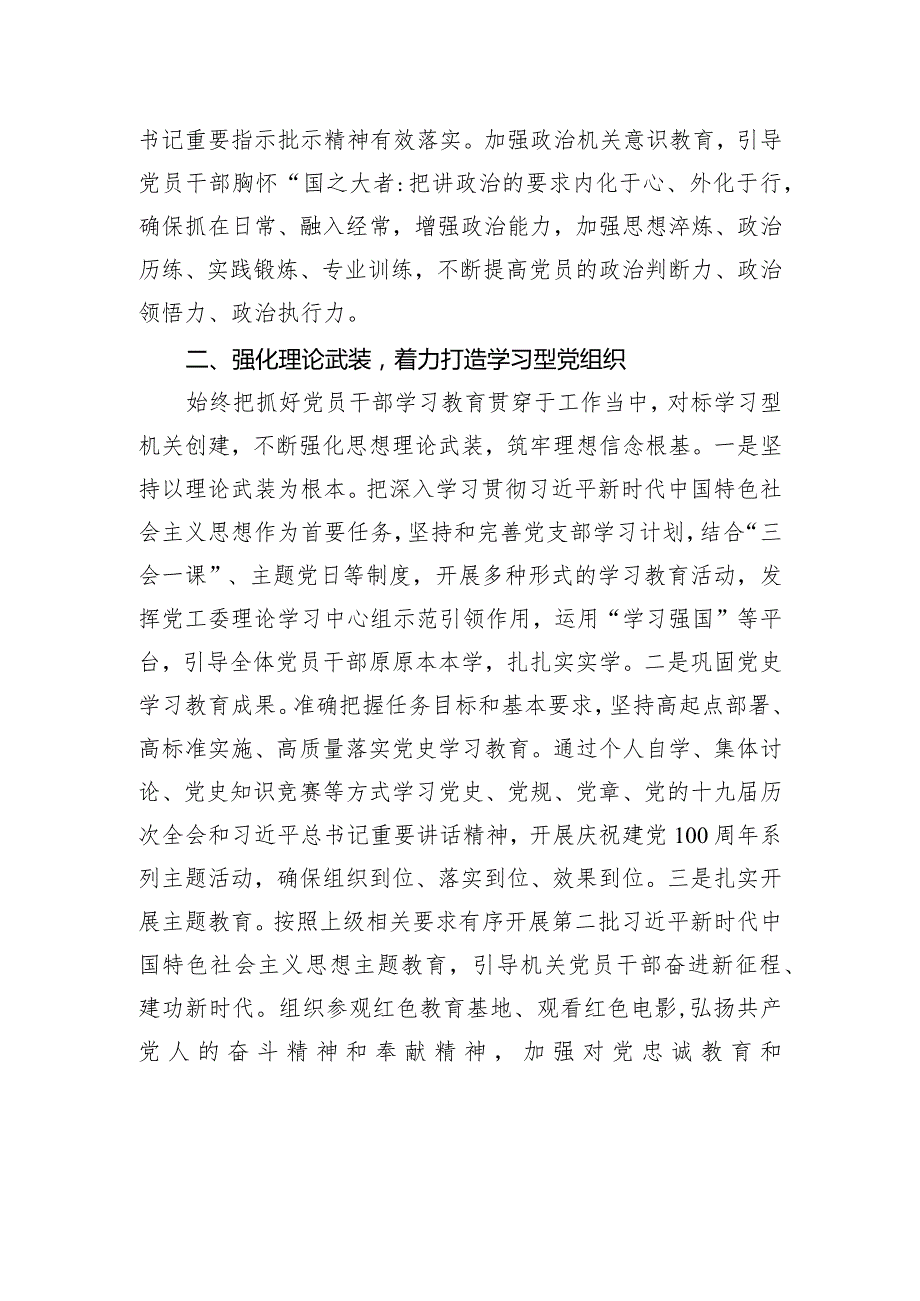 街道机关党总支换届上一届委员会总结报告.docx_第2页