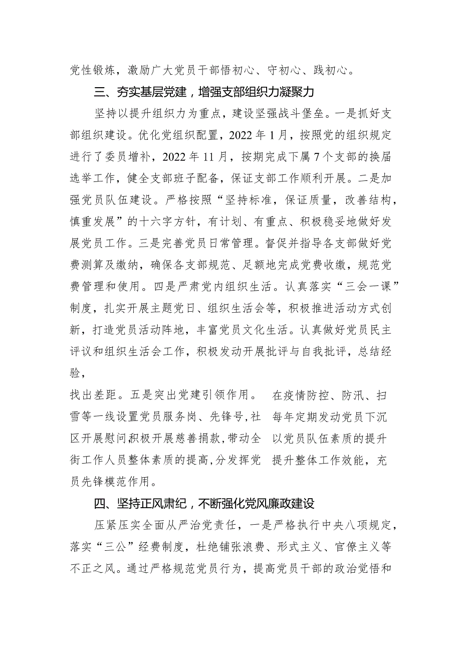 街道机关党总支换届上一届委员会总结报告.docx_第3页