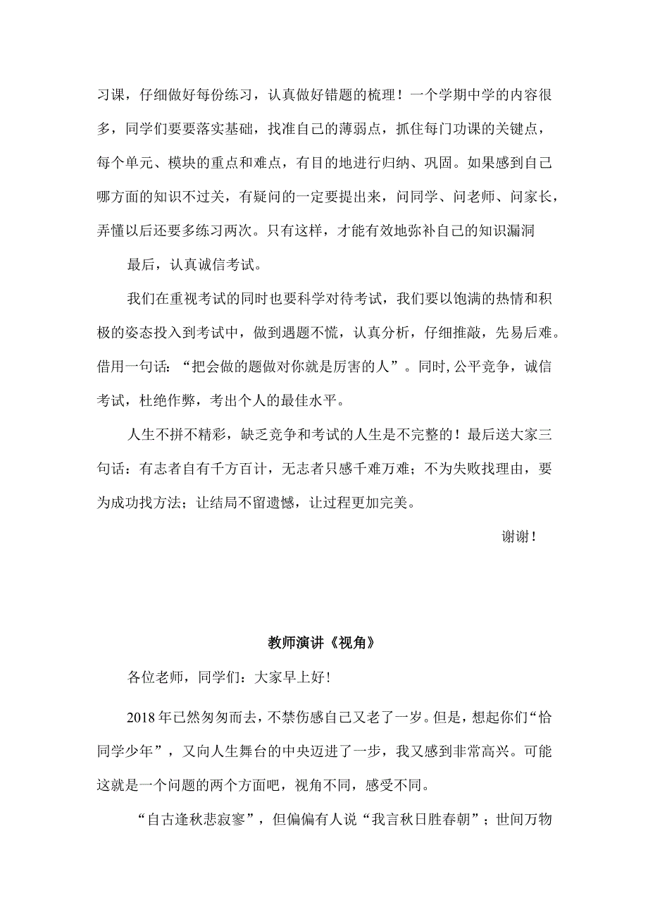 升国旗教师演讲5篇.docx_第2页