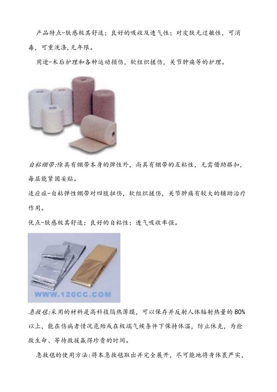 急救箱药品使用方法.docx_第2页