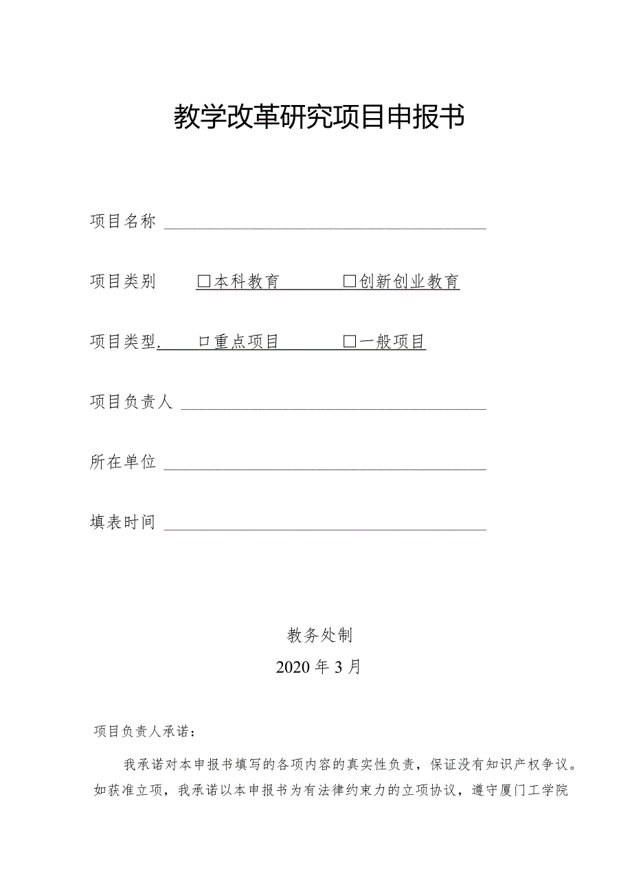 教学改革研究项目申报书.docx_第2页