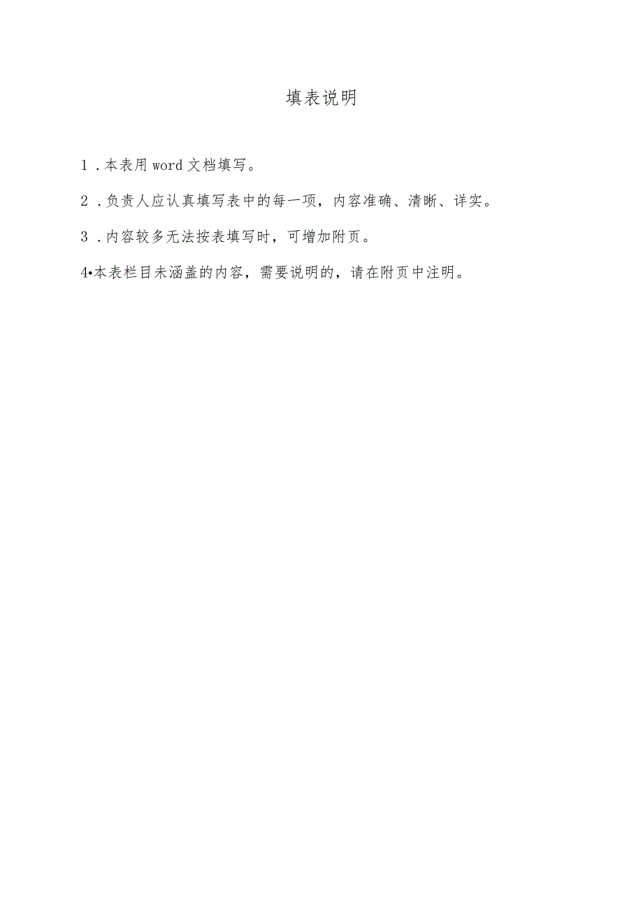 暨南大学研究生教育教学成果培育项目中期检查报告.docx_第3页