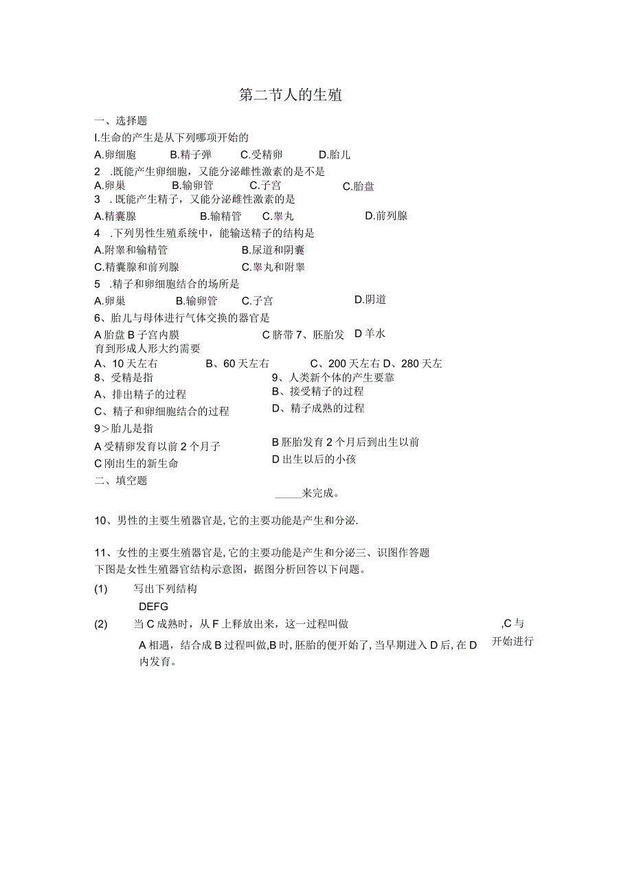 第二节人的生殖.docx_第1页