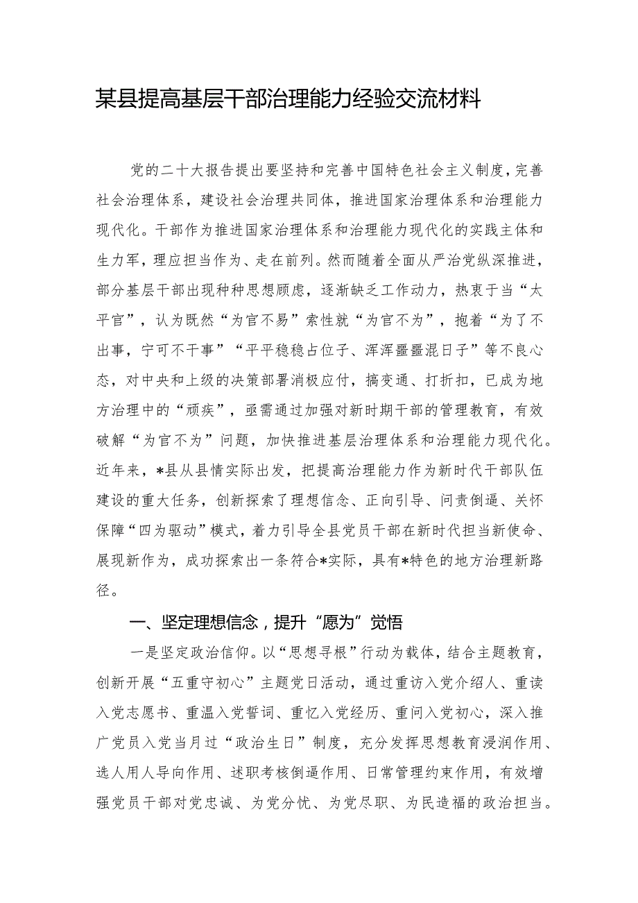 某县提高基层干部治理能力经验交流材料.docx_第1页