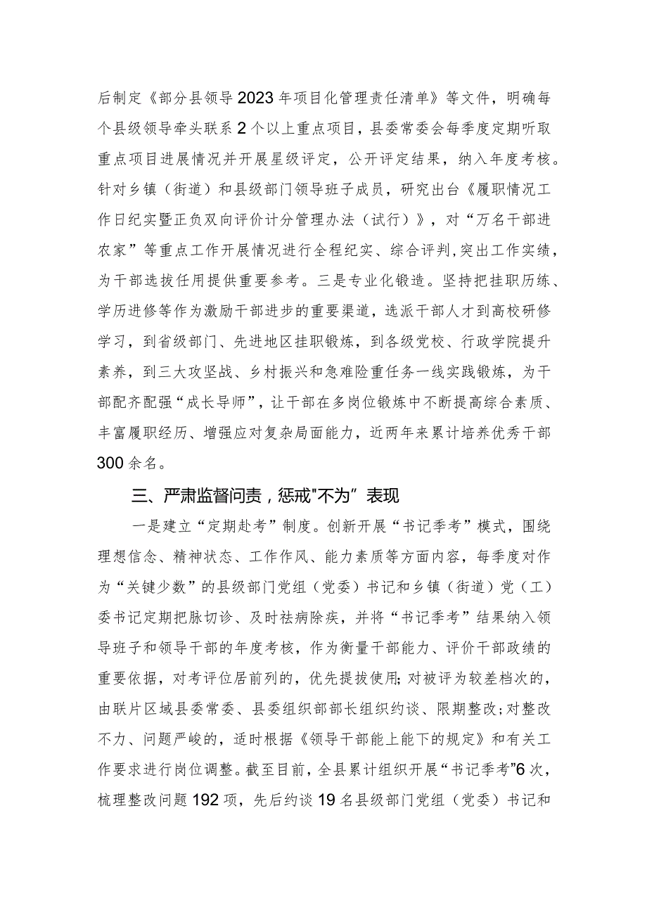 某县提高基层干部治理能力经验交流材料.docx_第3页