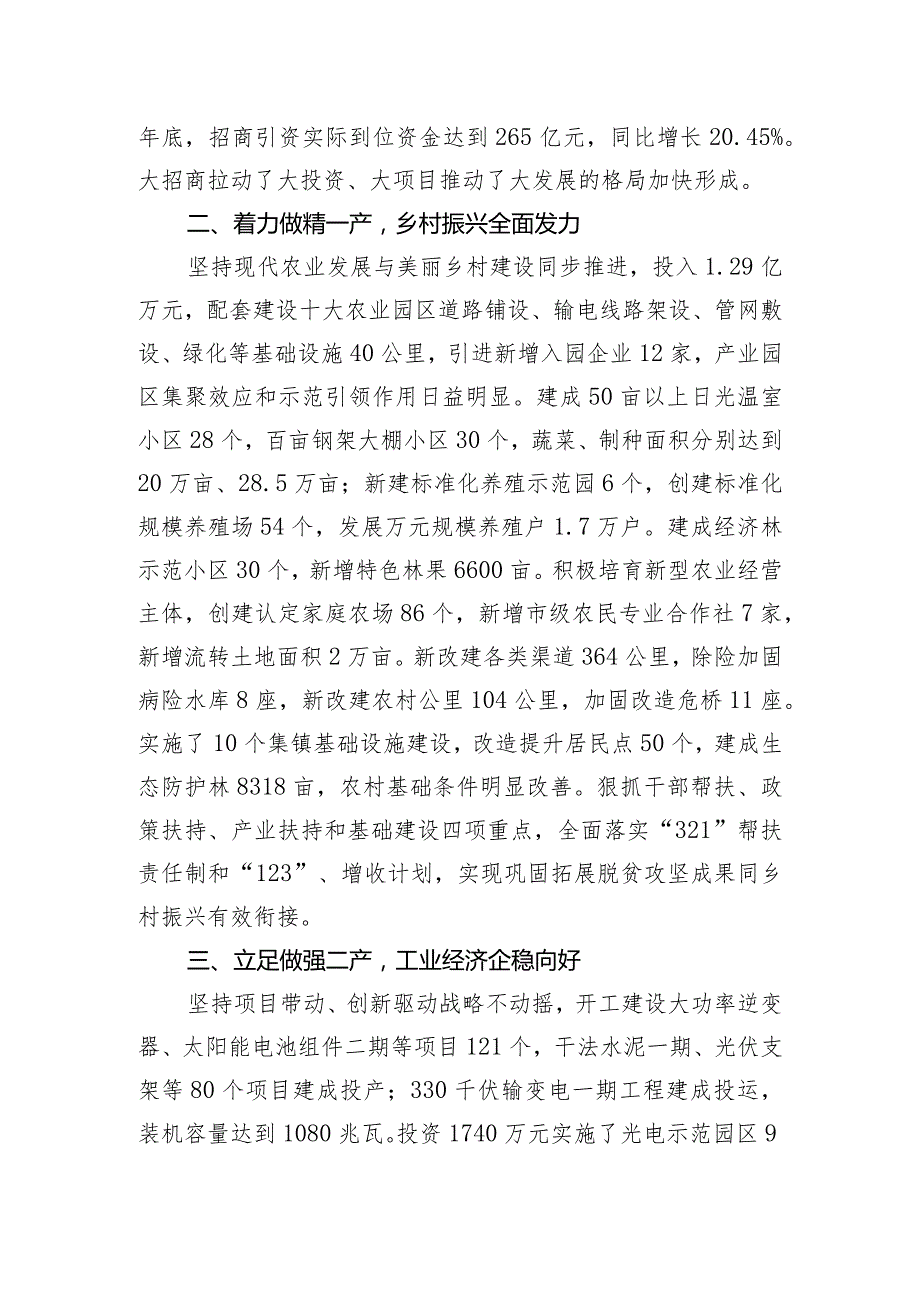 县政府2023年度工作总结.docx_第2页