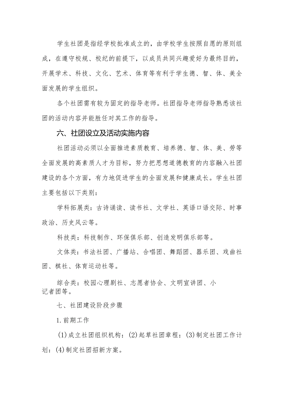 中学社团活动实施方案.docx_第3页