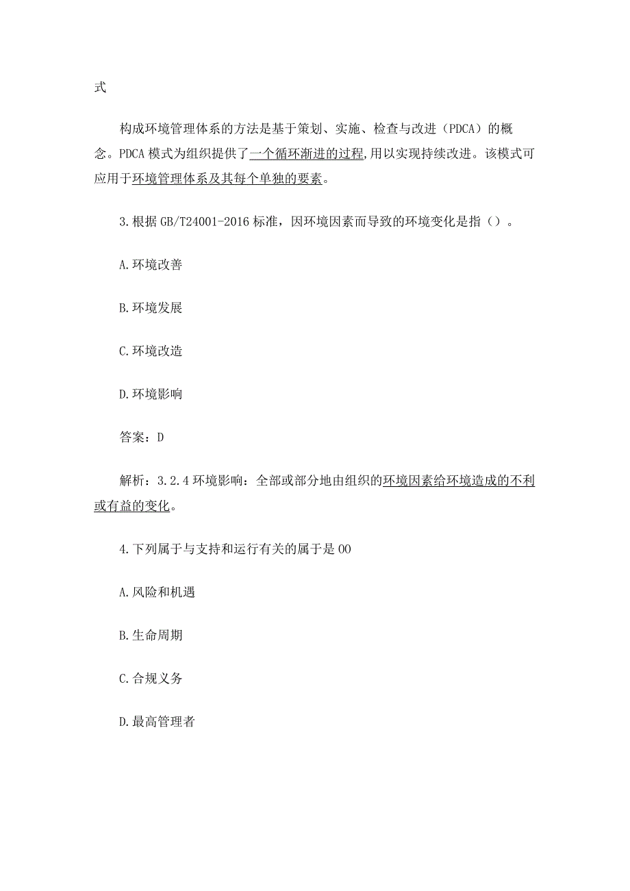 2022年7月CCAA统一考试“环境管理体系基础”真题.docx_第2页