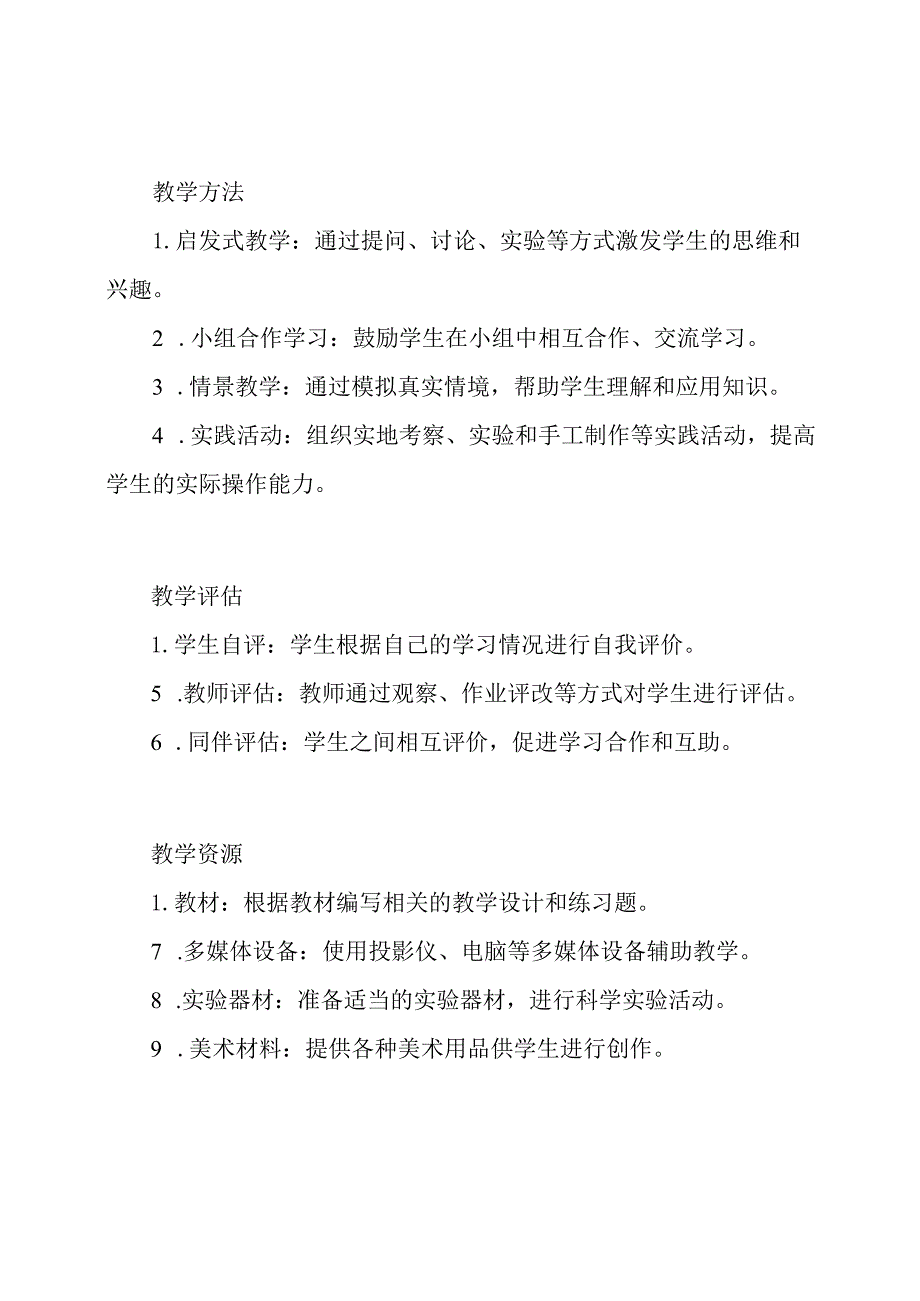 实践教学设计：二年级上册综合计划.docx_第2页