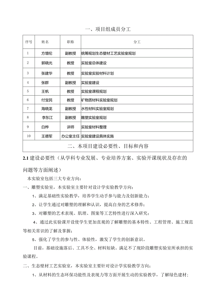 东北师范大学本科教学实验室建设项目申报书2016年度.docx_第2页