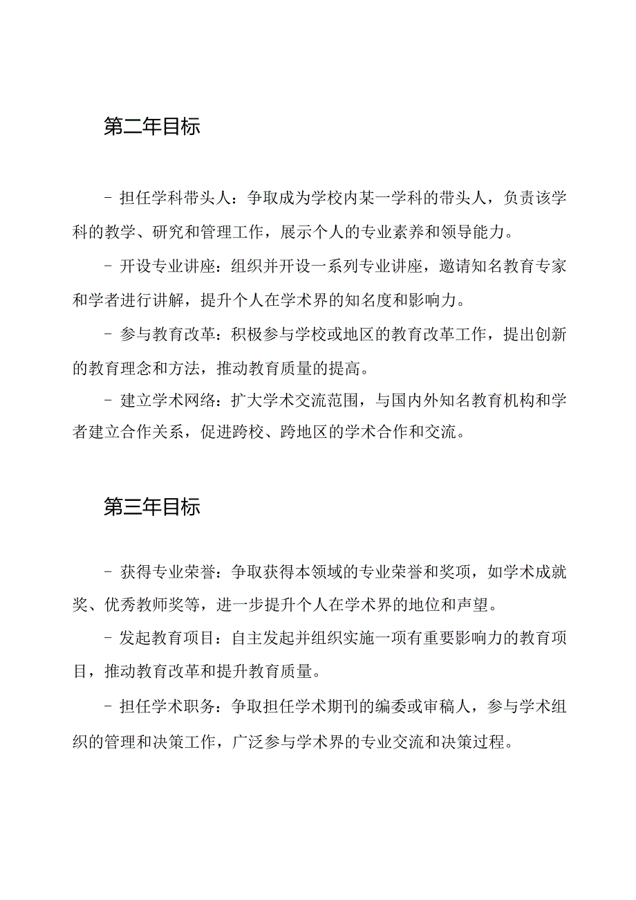 知名教师个人培养三年战略.docx_第2页