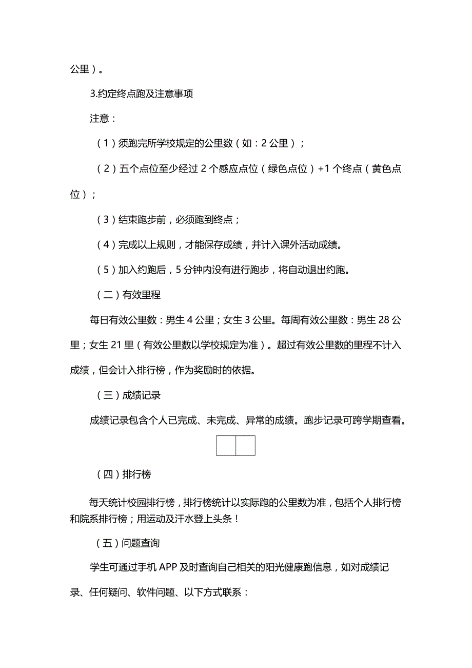 运动世界校园APP使用说明.docx_第3页