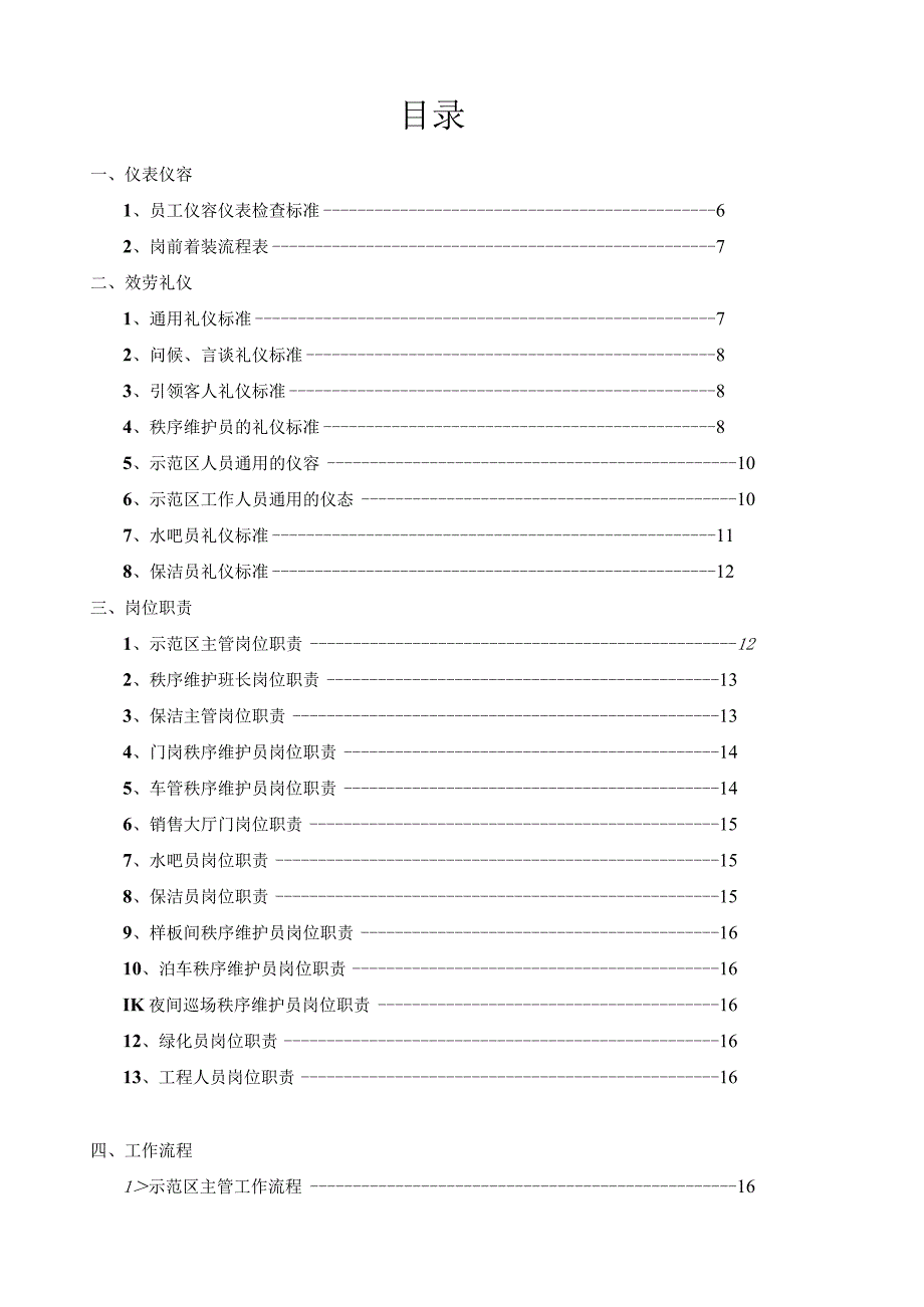 房地产销售中心(示范区、售场)物业服务手册.docx_第2页