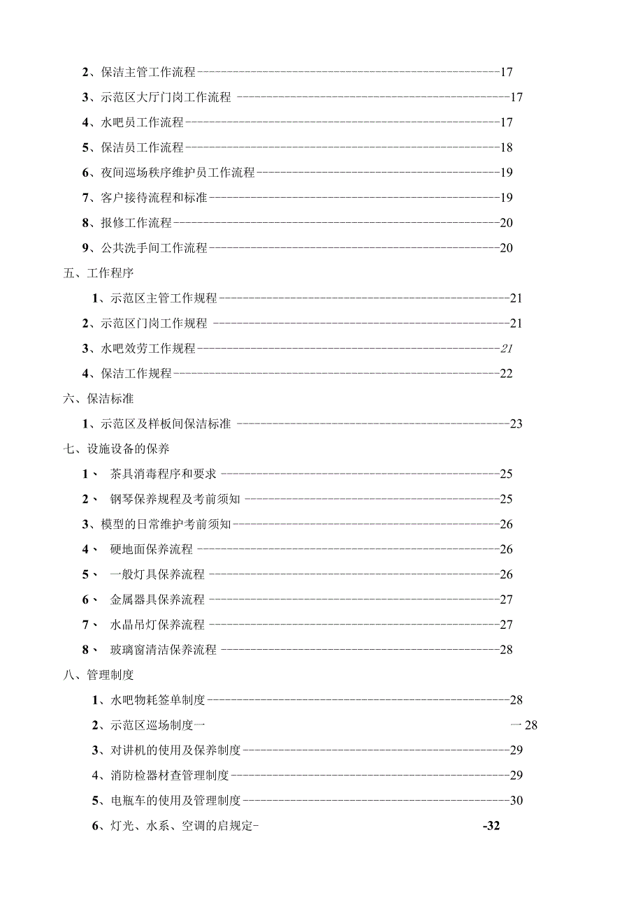 房地产销售中心(示范区、售场)物业服务手册.docx_第3页