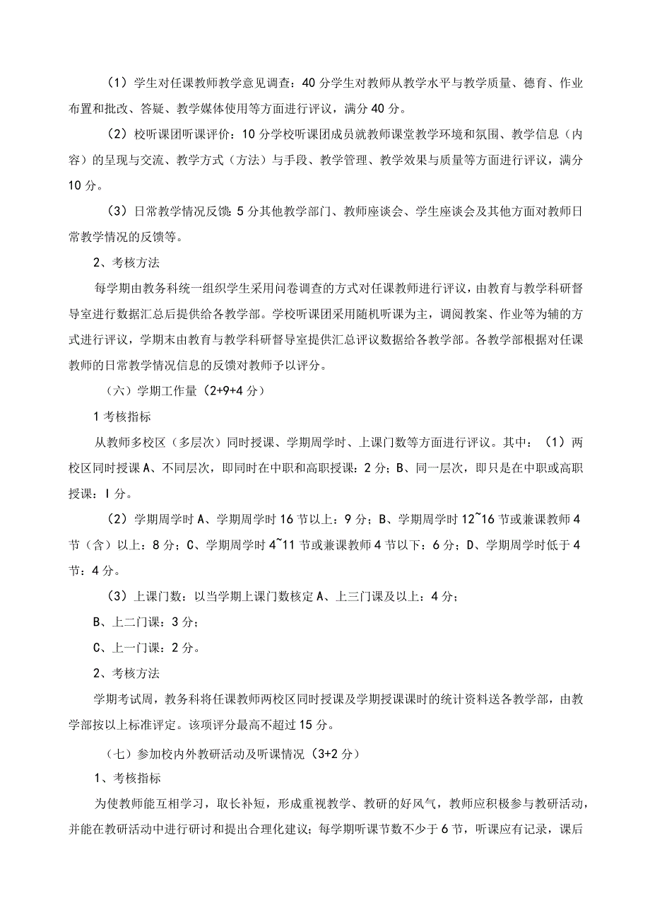 教师教学常规工作考核办法.docx_第3页