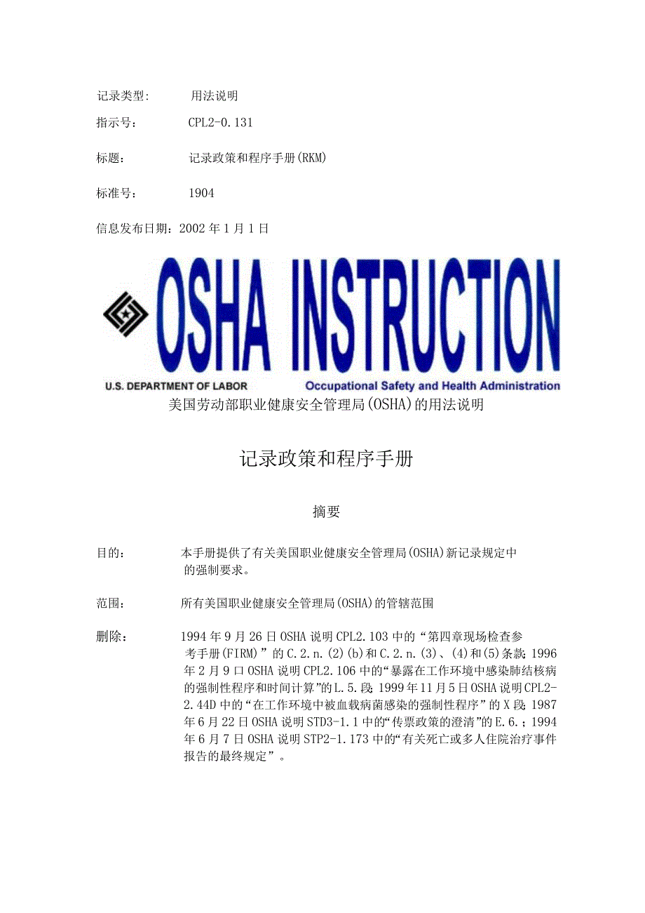 2024年度--OSHA的用法说明.docx_第1页