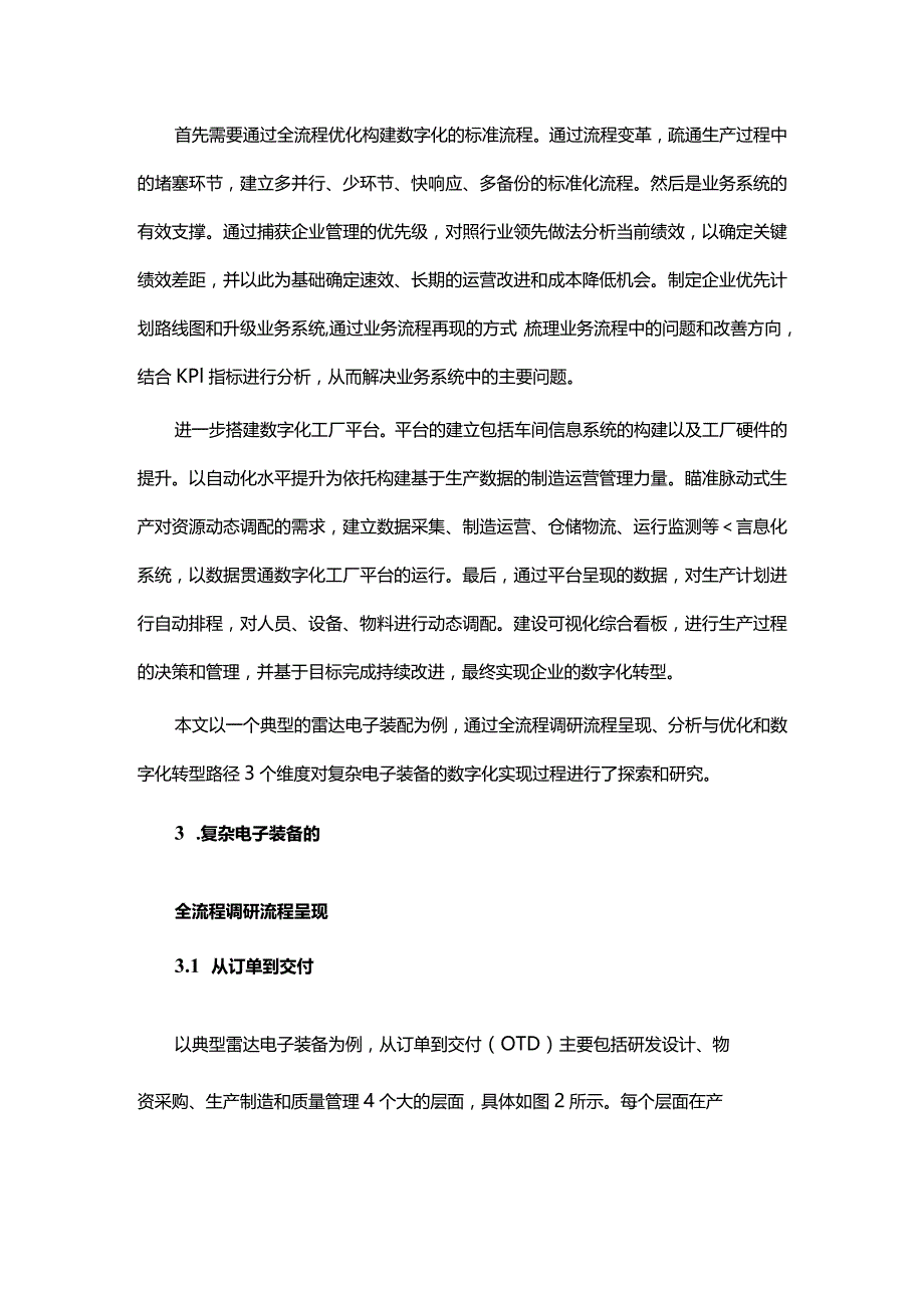 复杂电子装备制造数字化工厂实现逻辑与实施步骤.docx_第3页