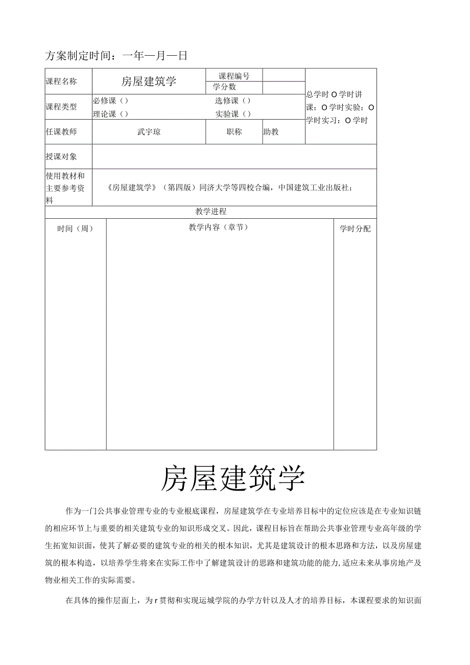 房屋建筑学教案-武宇琼.docx_第2页